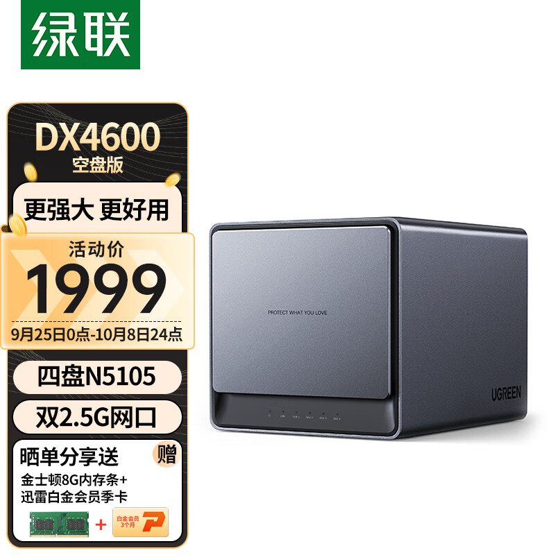 绿联 私有云DX4600数据博士8G版 四盘位Nas网络存储硬盘服务器（ 空盘款）文件共享 自动备份 家庭个人云网盘怎么看?