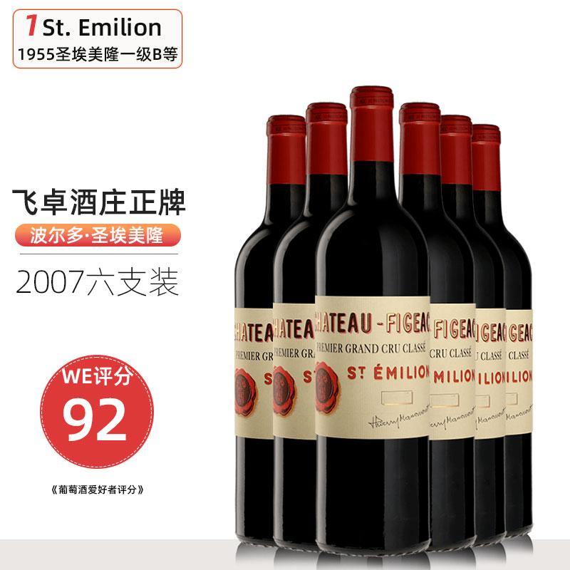 【法国名庄】圣埃美隆列级庄一级b 飞卓庄园红酒 figeac 飞卓酒庄干红