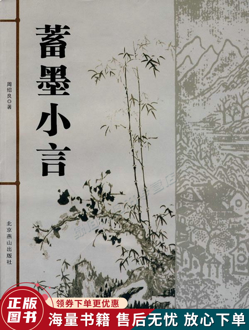 蓄墨小言