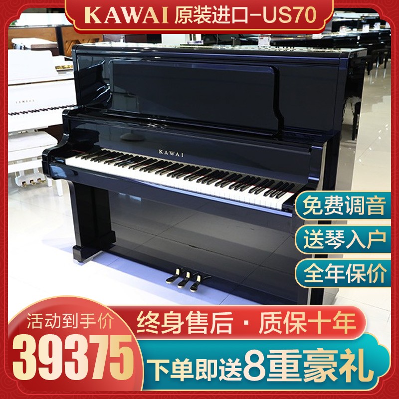 【二手A+】卡瓦依KAWAI 二手钢琴 家用立式钢琴日本原装进口租赁回收 US70|专业演奏级 钢琴+超值豪华礼包+全国送货入户+终生维护