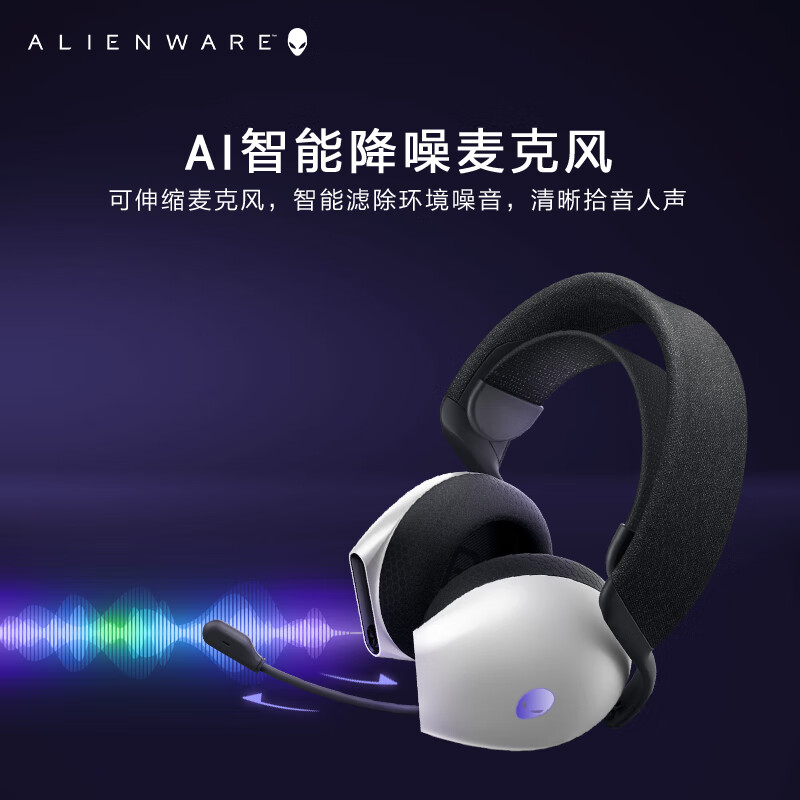 外星人（Alienware）AW725H【京东独家】 蓝牙无线游戏电竞耳机适配三角洲行动头戴式耳麦三模连接智能降噪长续航 白色