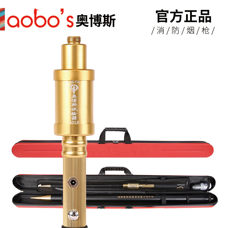 奥博斯abs-y20消防烟枪电子加烟感火灾测试探测设备检测仪器消防设备