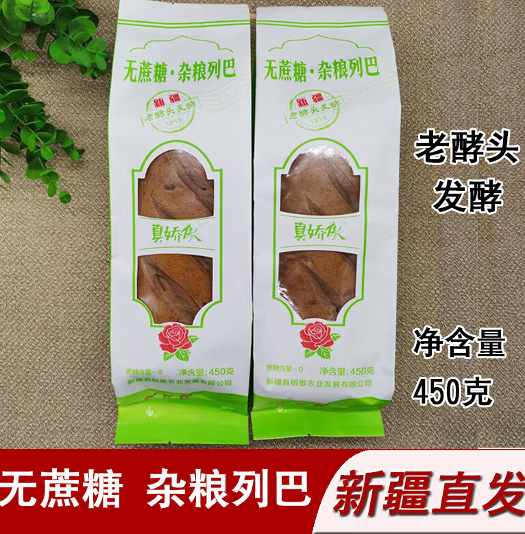 LZJV新疆真椒傲无蔗糖杂粮列巴450g古法制作粗粮面包早餐老酵头发酵 鹰嘴豆列巴含糖500g*1500g