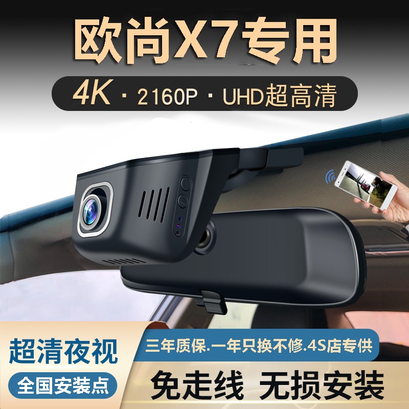 派钦长安欧尚x7专用行车记录仪4k超高清夜视免走线usb取电原厂款 标清