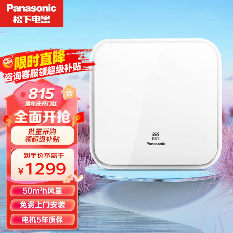 松下（Panasonic） 新风系统家用壁挂新风机窗式小型室内通风换气机卧室家庭空气净化吸风送风 FV-RP05HP1【PM2.5过滤Φ180mm】怎么样,好用不?
