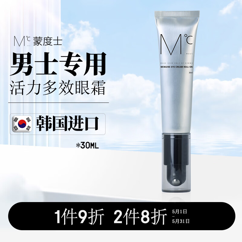 蒙度士（MdoC）男士专用活力多效眼霜30ml（韩国淡化黑眼圈眼袋细纹熬夜修护)