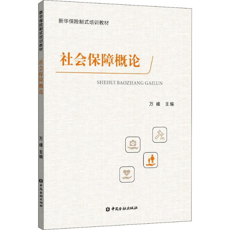 社会保障概论