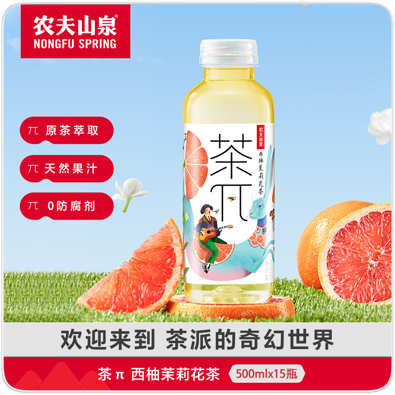 农夫山泉 茶π（茶派）茶饮料 西柚茉莉花茶500ml*15瓶 整箱装（新版）