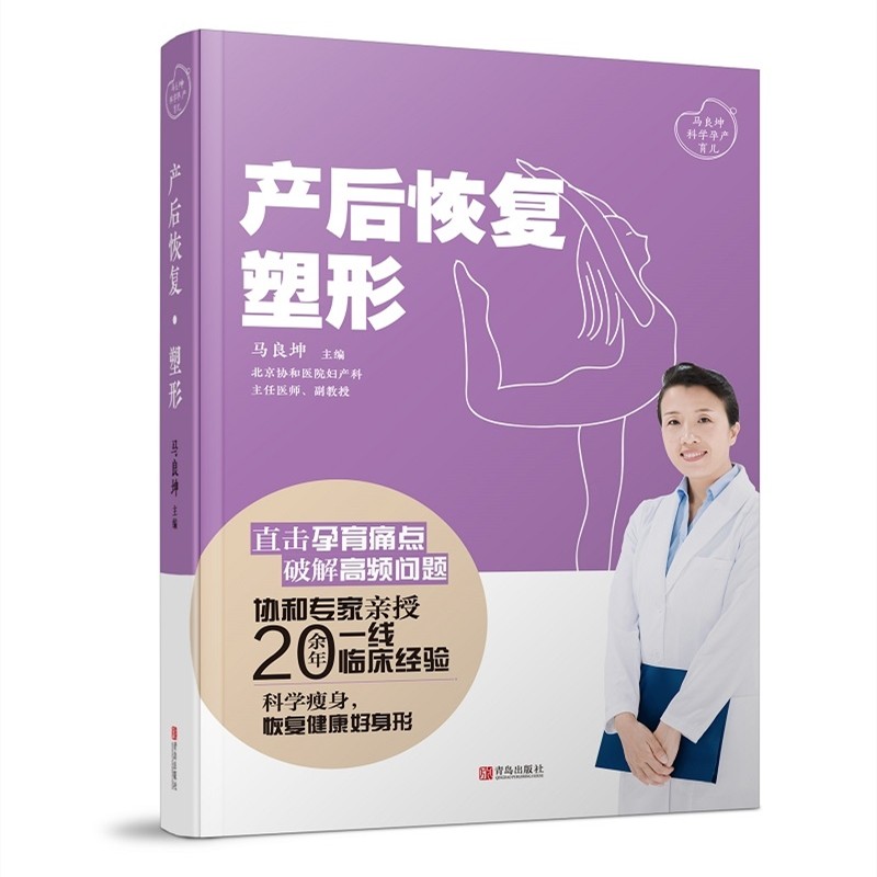 产后恢复·塑形(马良坤科学孕产育儿) 青