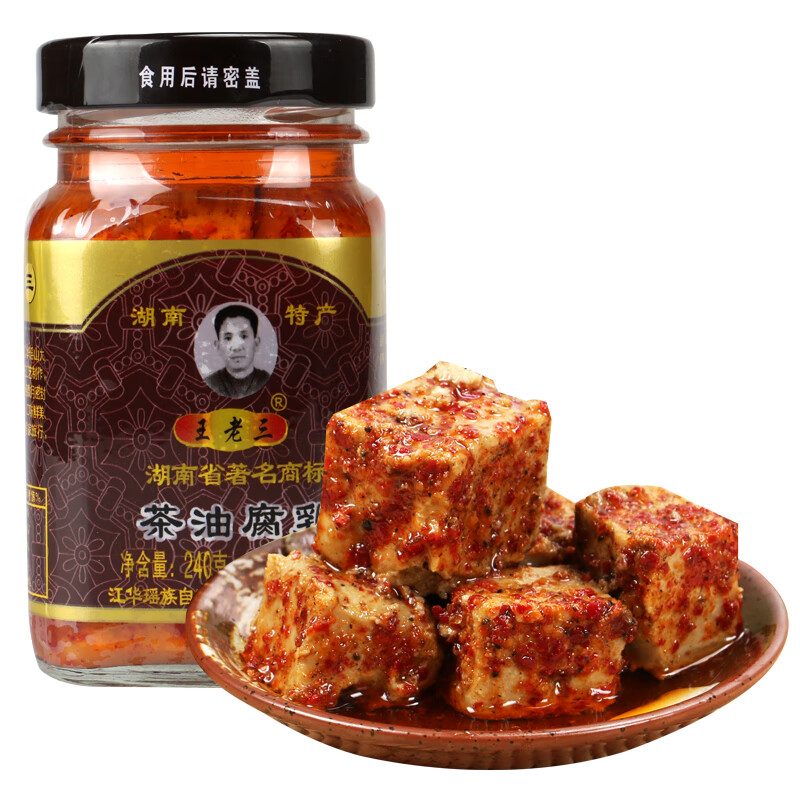 王老三湖南江华特产王老三茶油腐乳240g 瑶家自制香辣霉臭豆腐乳下