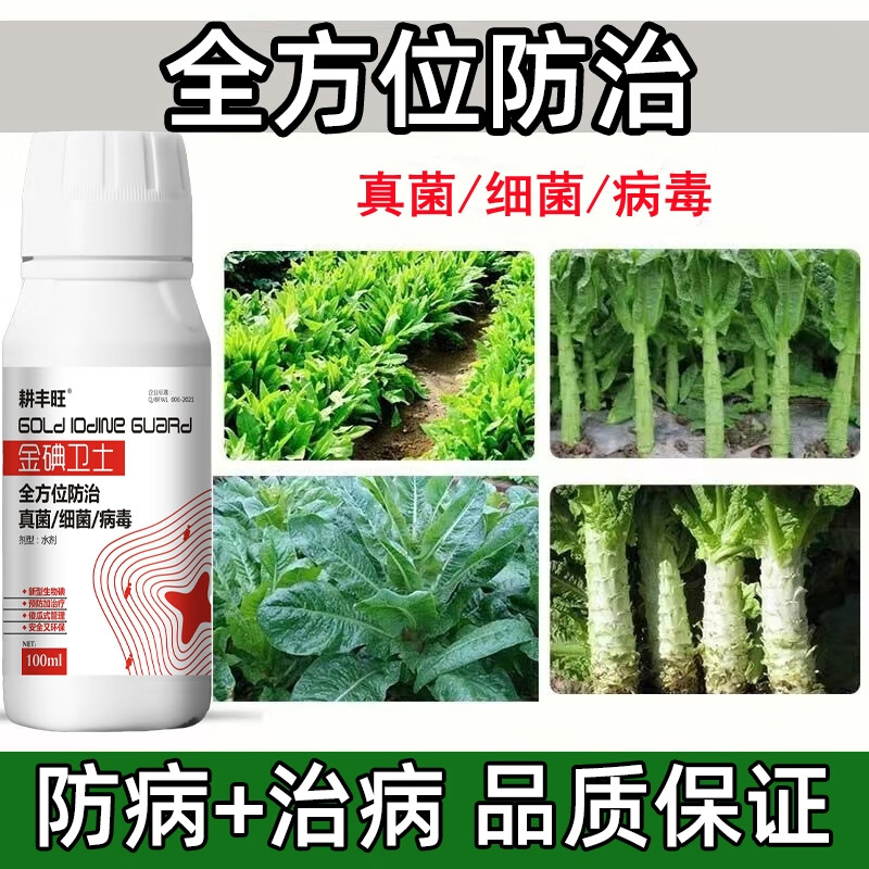 耕丰旺莴笋药莴笋病专用霜霉灰霉软腐病根腐茎腐褐斑菌核莴苣治病药 100毫升(5亩地)怎么看?