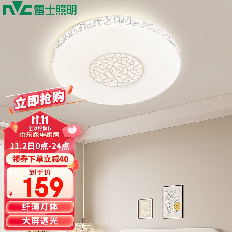 雷士照明（NVC）卧室客厅书房餐厅吸顶灯现代简约led灯具灯饰 三色调光 24W高性价比高么？