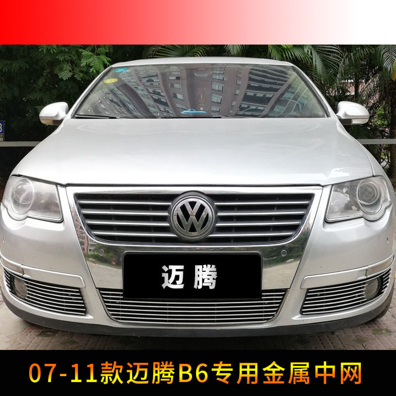 迈腾中网装饰新迈腾 改装专用中网汽车前脸进气金属格栅防护装饰亮条