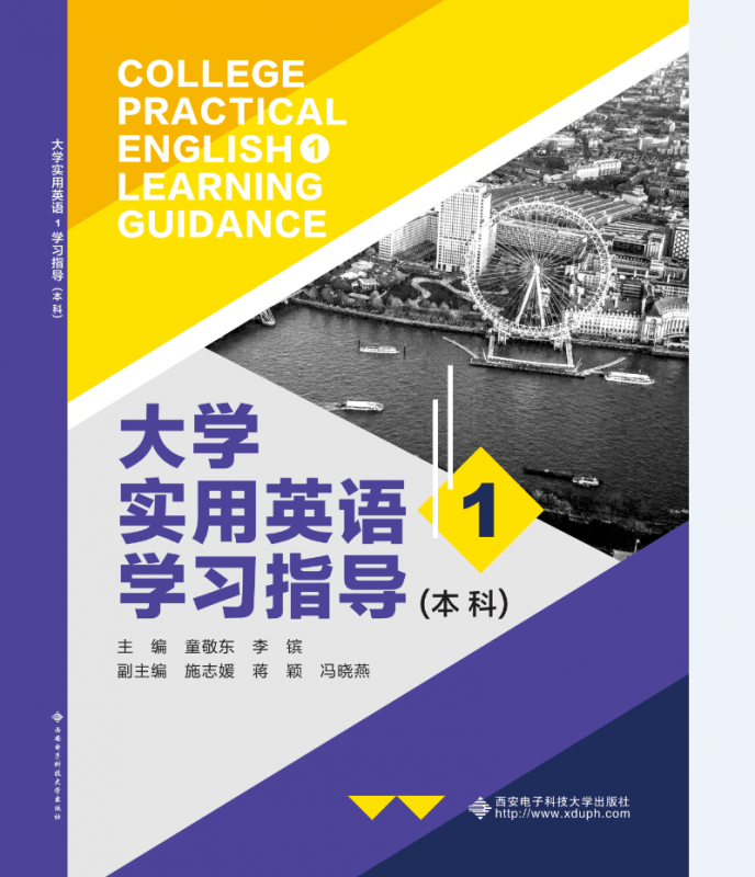 大学实用英语(1学习指导本科)