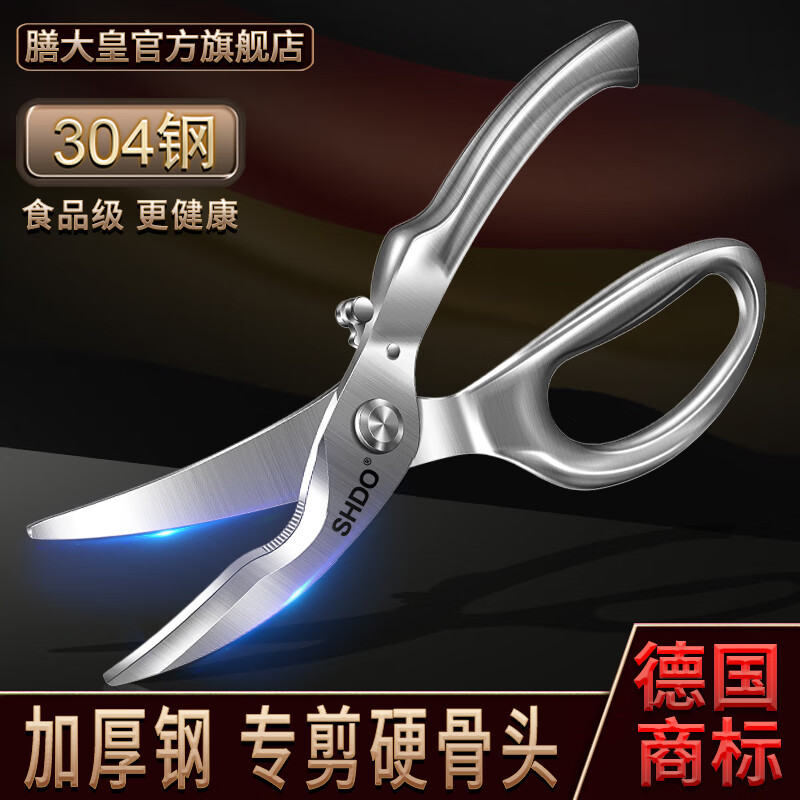 膳大皇（SHDO）德國(guó)304不銹鋼廚房剪刀家用強(qiáng)力雞骨剪魚(yú)鵝鴨剪骨剪刀食物大剪刀 全鋼304雞骨剪2把【秒剪鋼尺】