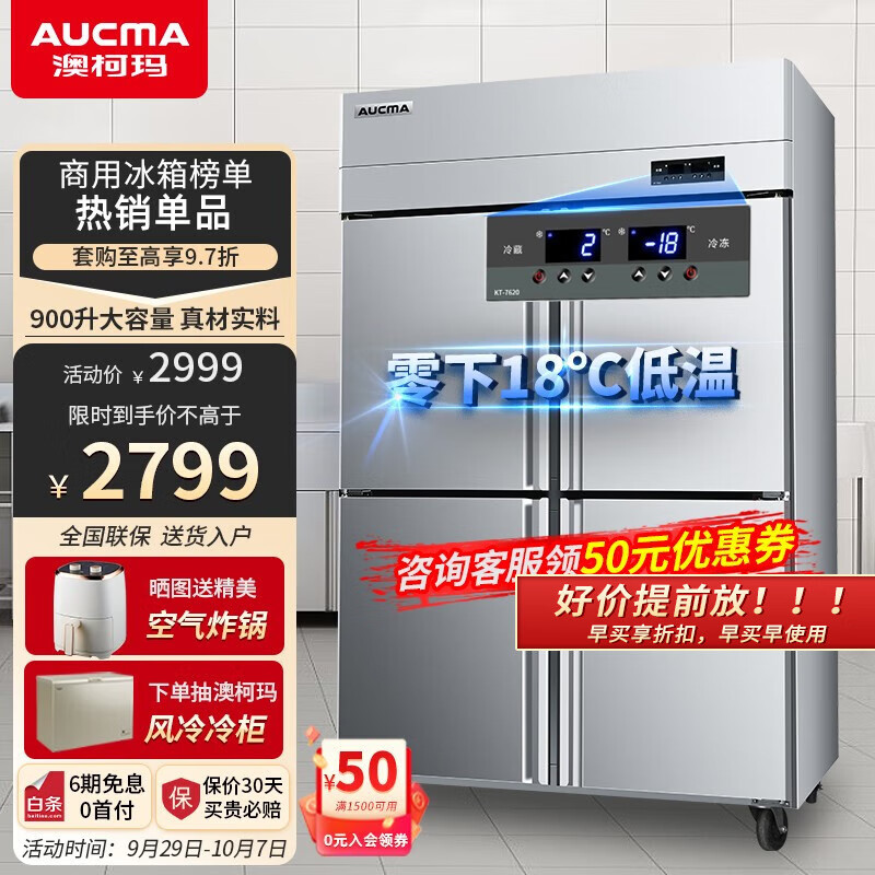 澳柯玛（AUCMA）商用冰柜立式冷冻柜四门冰箱大容量饭店餐饮店后厨 不锈钢厨房冰箱保鲜柜冷柜 【店长力荐】四门双温VCF-900AJ高性价比高么？