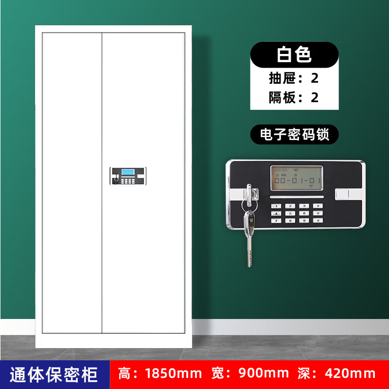 白色电子保密柜密码锁文件柜指纹锁办公室资料柜国宝锁财务档案柜 通