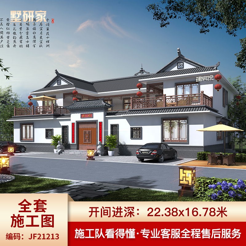 二层四合院别墅设计图纸新农村自建房乡下徽派设计图施工图外观效果图