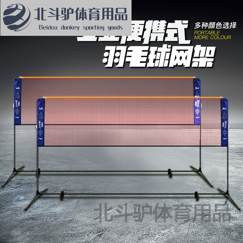 北斗驴便携式羽毛球网 简易折叠羽毛球 标准移动 2.