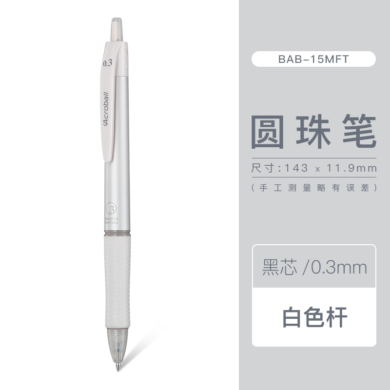 日本PILOT百乐圆珠笔Acroball系列炫滑按动中油笔日系低粘度书写黑笔0.5原珠笔 白杆黑芯0.3mm