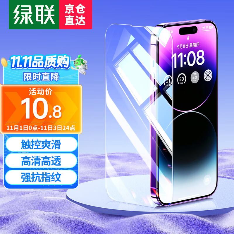 绿联 苹果14钢化膜 iPhone 13 手机膜保护膜高清抗指纹防摔手机贴膜 14/13/13Pro【2片+神器】属于什么档次？