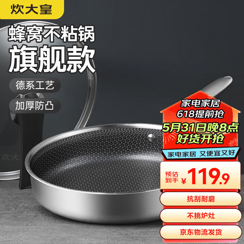 炊大皇 平底锅 304不锈钢煎锅全面屏不粘锅 可用铁铲 电磁炉通用28cm