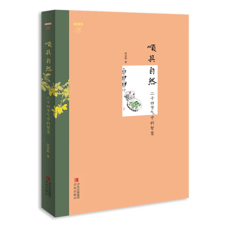 顺其自然：二十四节气中的智慧