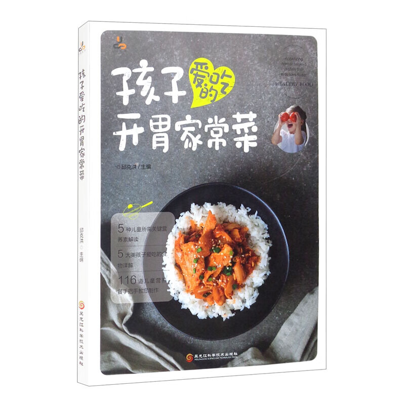 孩子爱吃的开胃家常菜 营养膳食对孩子健康的重要性 儿童营养饮食原则