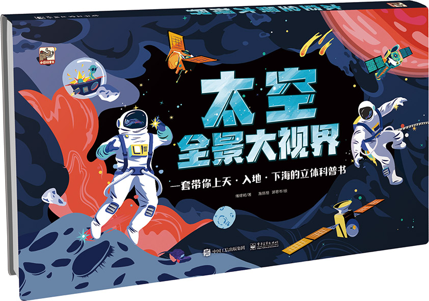 太空全景大视界
