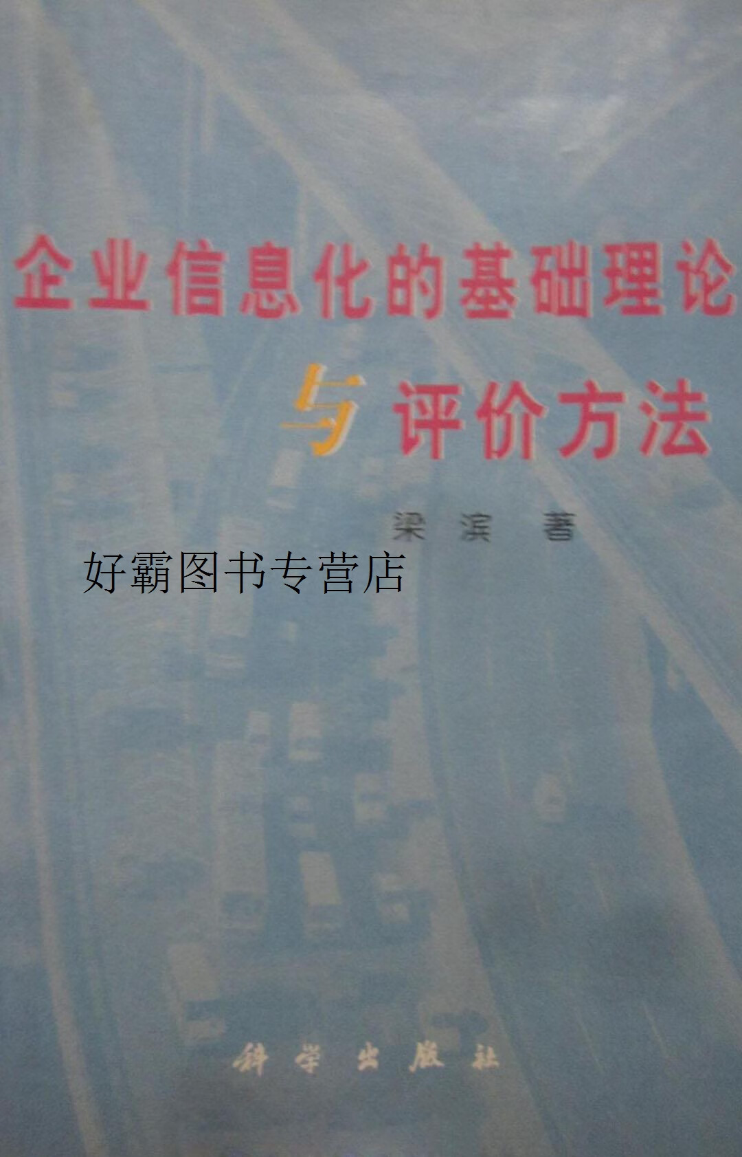 企业信息化的基础