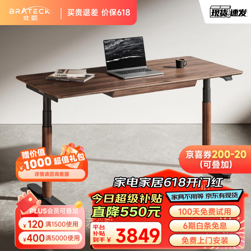 Brateck双电机电动升降桌 北弧电脑桌 站立办公升降桌 升降台 M5棕1.6米