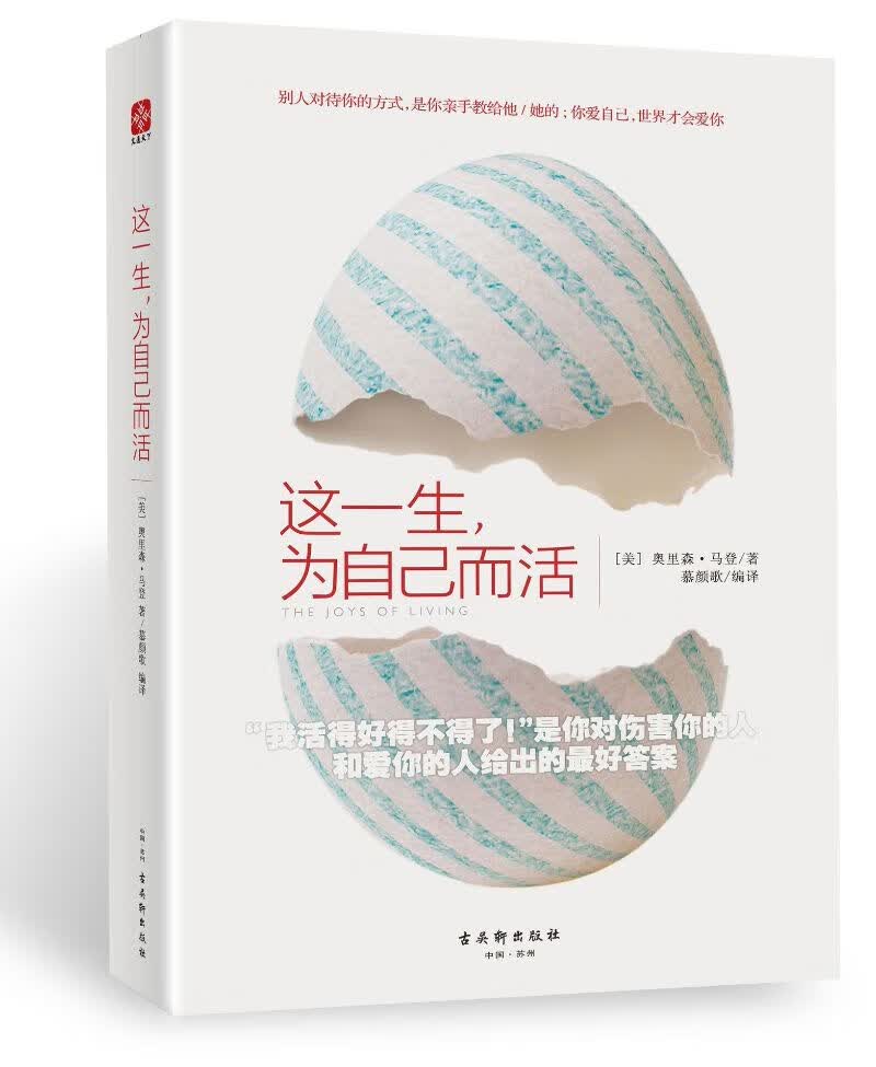 这一生，为自己而活