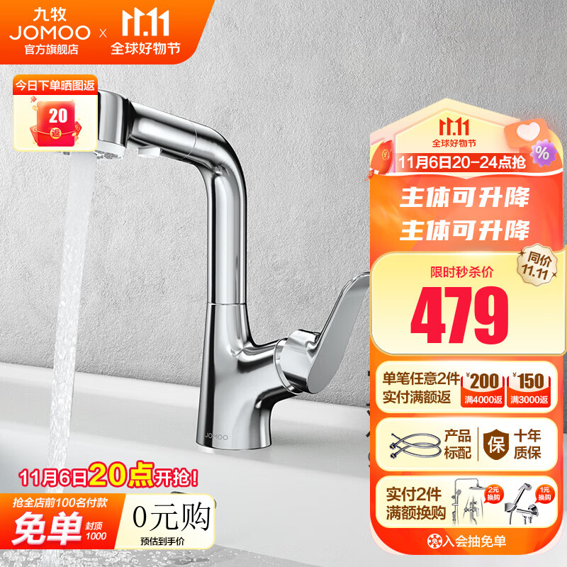 九牧（JOMOO）冷热水龙头洗脸盆面盆水龙头抽拉式冷热水龙头卫生间洗手盆浴室柜 【32399银】可升降高性价比高么？