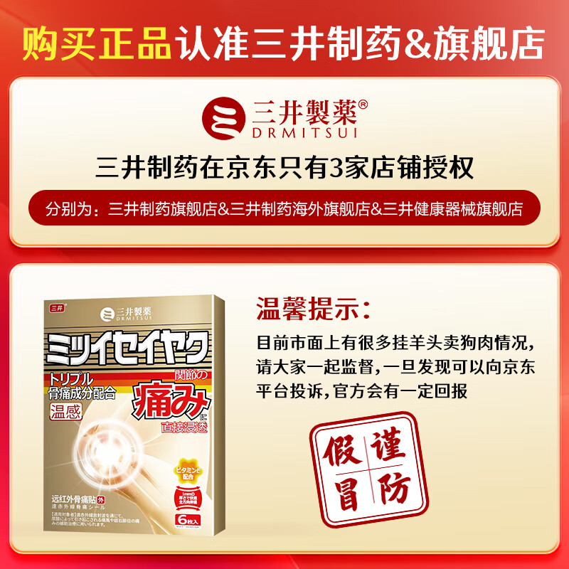 三井制药三井制药痛风贴溶晶三井尿酸膏贴痛风贴 5盒装(康复装)50岁关节变形 酸值数600+