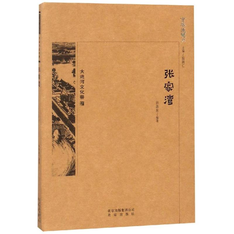 张家湾 图书