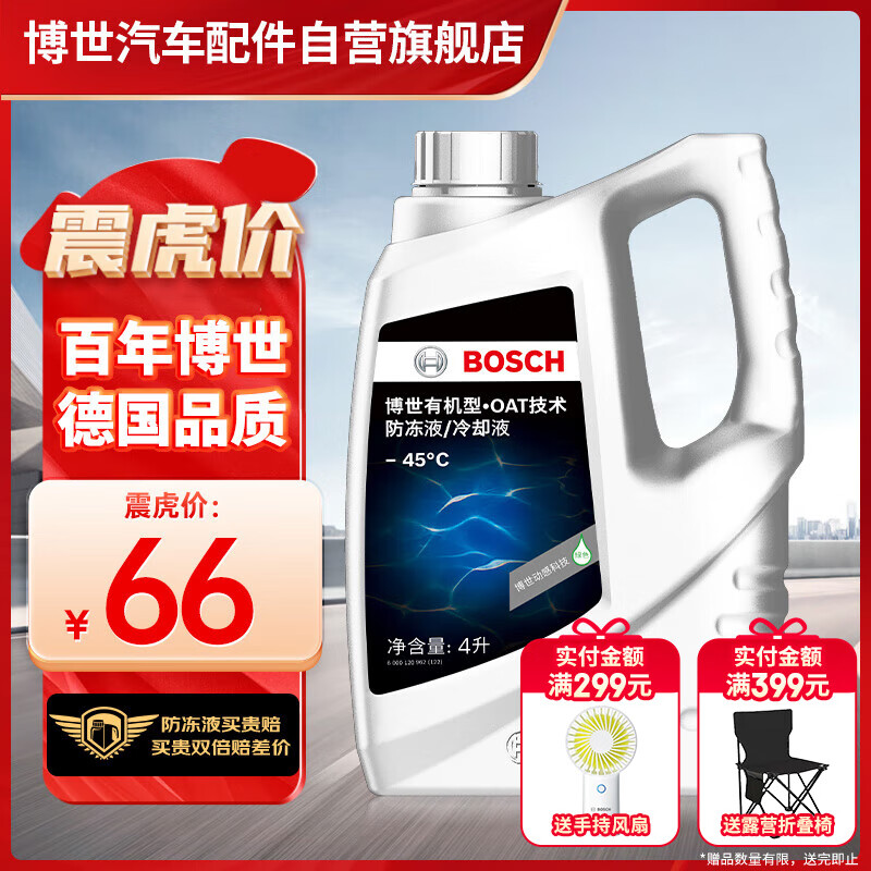 博世（BOSCH）有机型(OAT)发动机冷却液通用型汽车防冻液 冰点-45℃ 4L（绿色）怎么样,好用不?