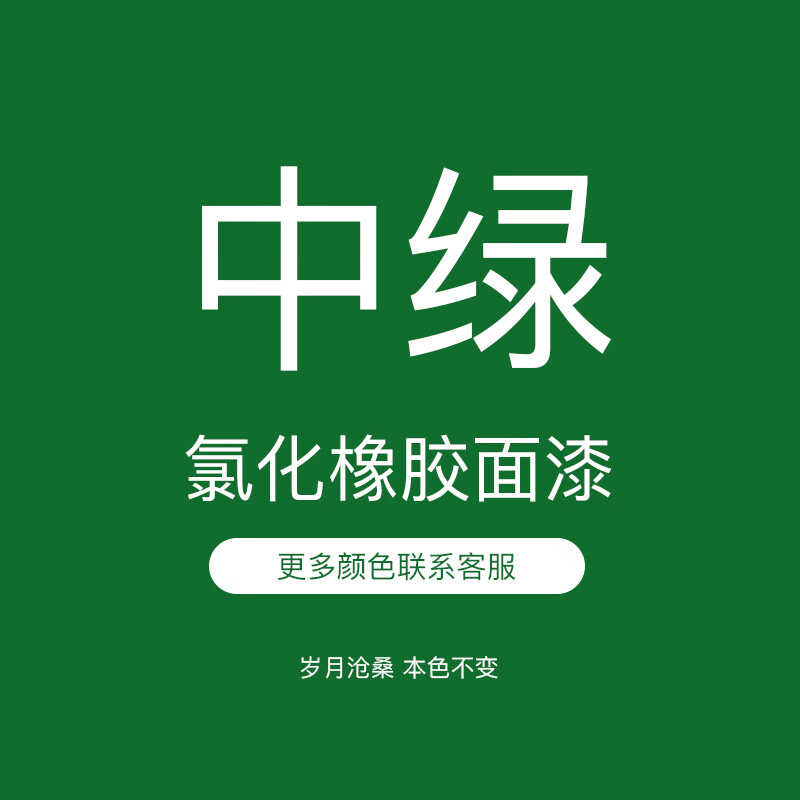 氯化橡胶面漆船舶轮船底专用油漆金属防腐防锈漆耐酸碱玻璃钢船漆