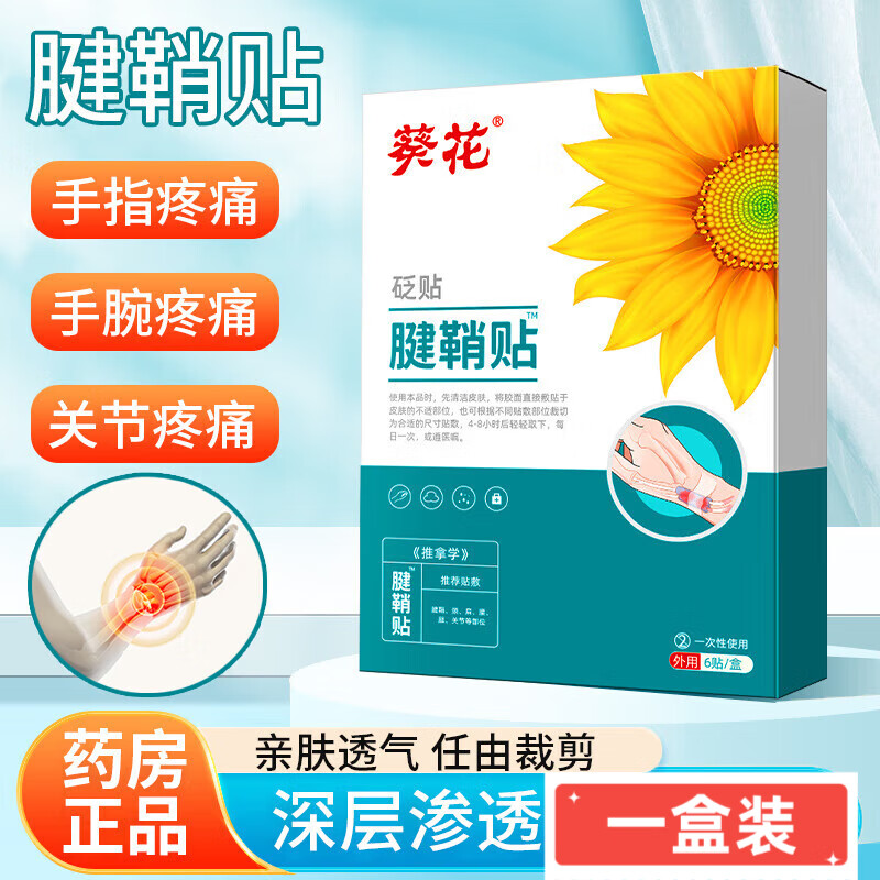 崽白夏青藏式纳方腱鞘i炎贴膏手指关节疼痛手腕痛扭伤大拇指疼痛 一
