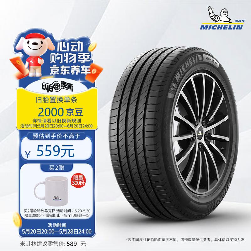 米其林(MICHELIN)汽车轮胎 205/55R16 91W 浩悦四代 PRIMACY 4 适配朗逸/思域/宝来