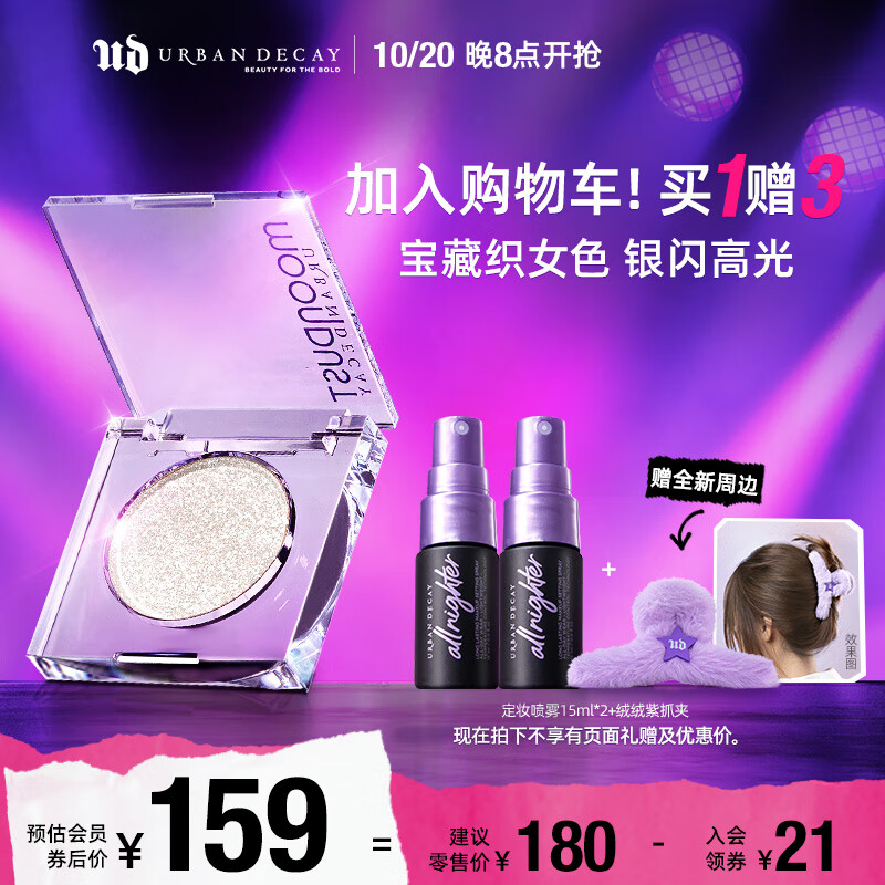 Urban Decay衰败城市UD牛郎单色织女眼影高光闪亮片生日情人节礼物送女友