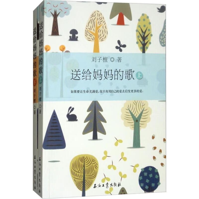 送给妈妈的歌(上下册)