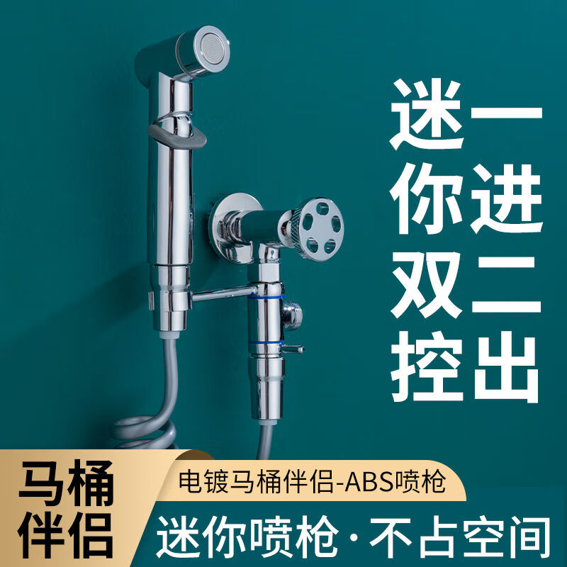 一进二出卫生间马桶喷枪厕所高压增压冲洗喷头 电镀(主体 软管 abs