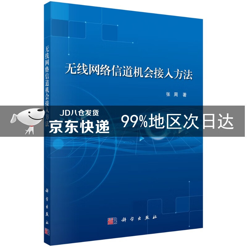 无线网络信道机会接入方法