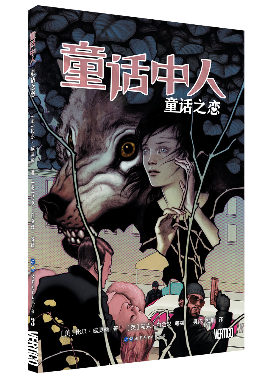 童话中人：童话之恋