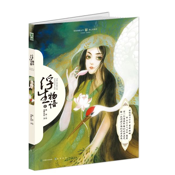 浮生物语1绘本 浮生物语1绘本