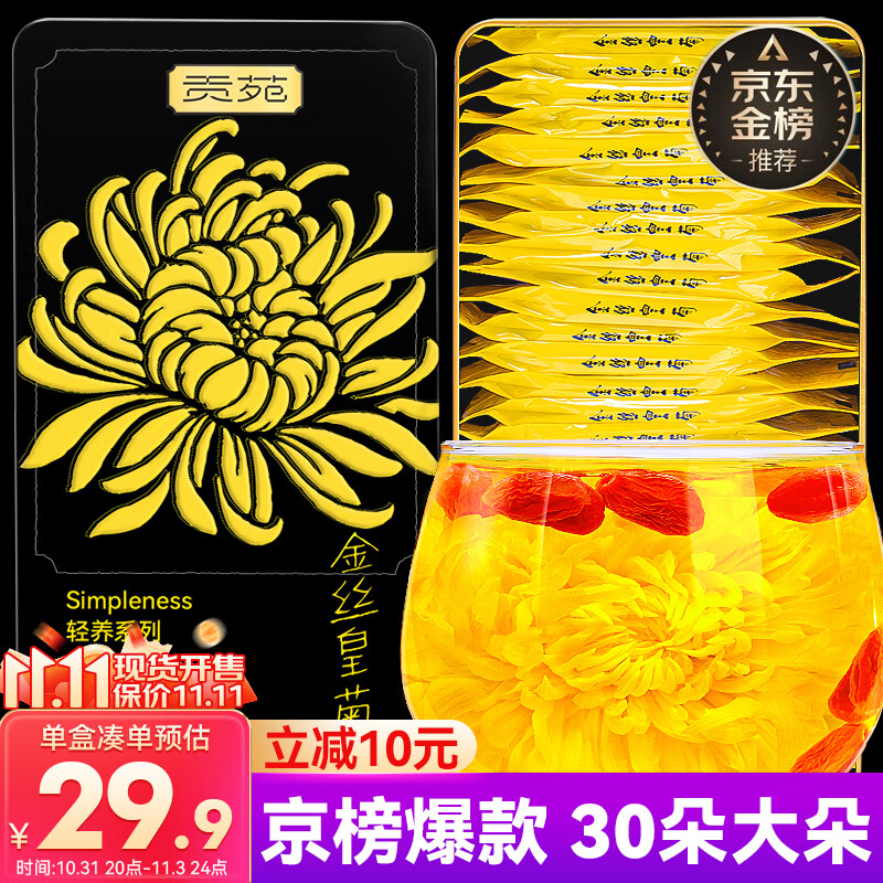 贡苑菊花茶30大朵安徽黄山金丝皇菊特一杯一朵独立小包装级金银花茶叶使用感如何?