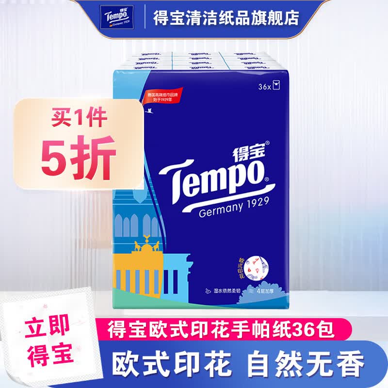 得宝Tempo得宝纸巾印花手帕纸4层7片36包无香餐巾纸小包实惠装便携式使用感如何?