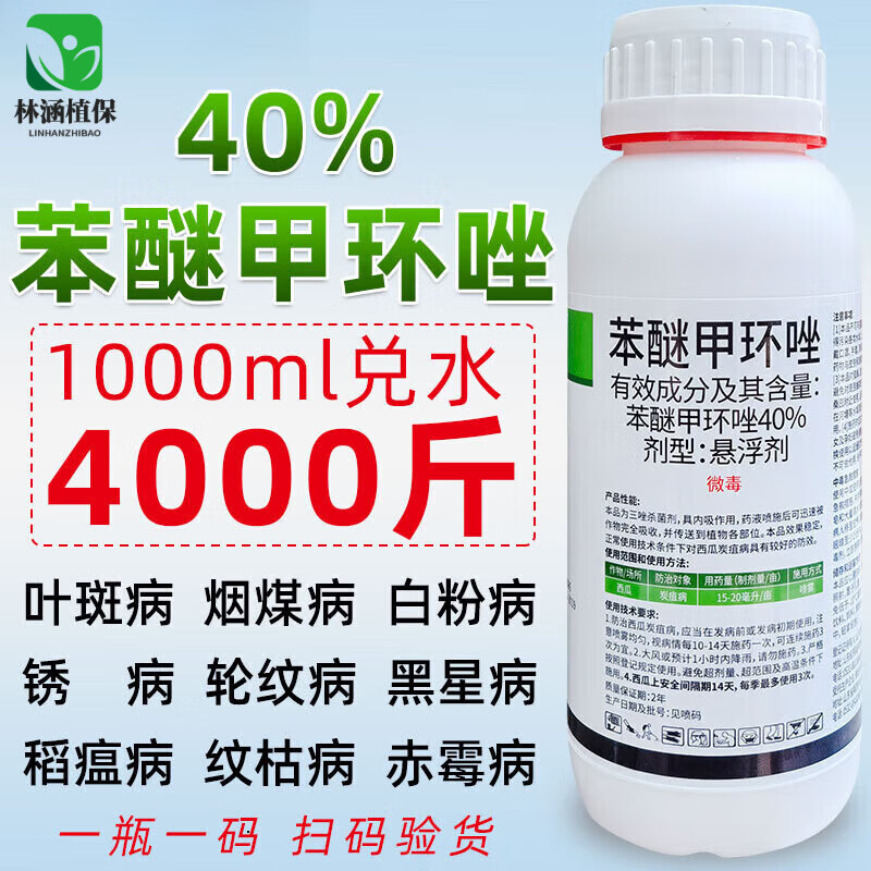 40%苯醚甲环唑锉果树玉米叶斑褐斑水稻纹枯白粉炭疽病杀菌剂农药 100g