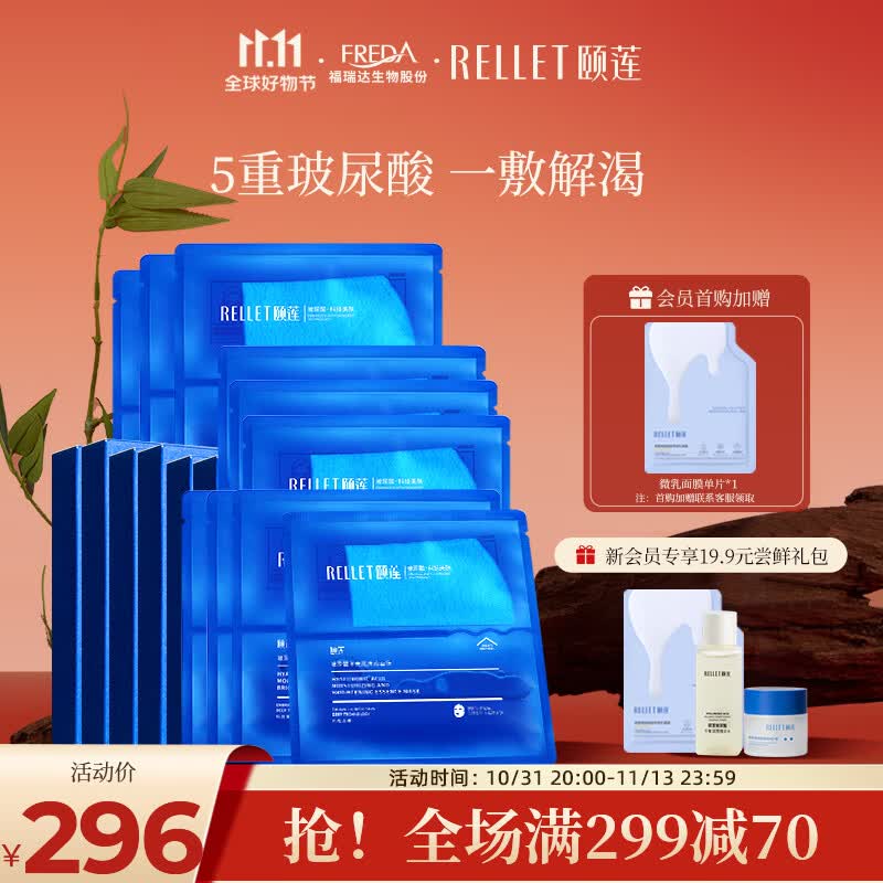 颐莲（RELLET）玻尿酸水光肌原液面膜6盒装（水润保湿 清洁舒缓 维稳肌肤）使用感如何?