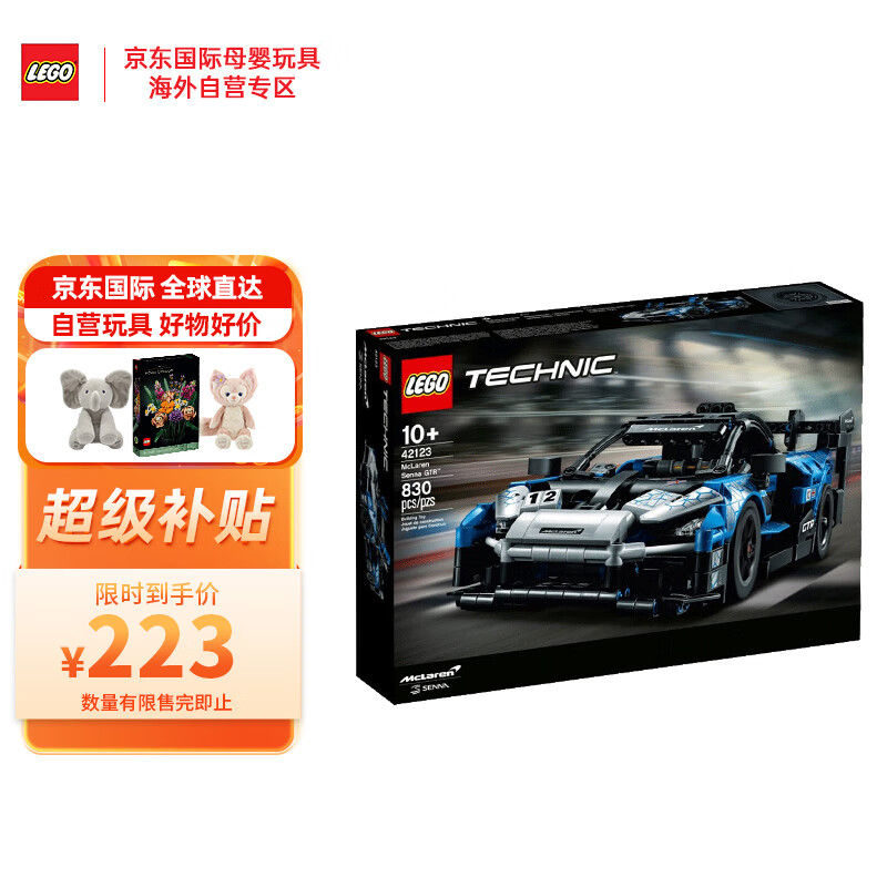 乐高（LEGO）积木 机械组42123迈凯伦塞纳10岁儿童男孩玩具成人生日礼物怎么样,好用不?